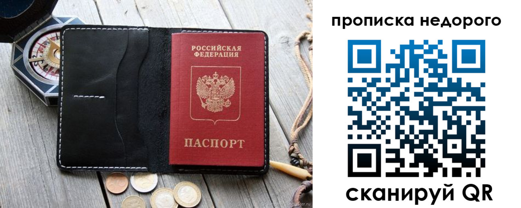 прописка гарантия в Петров Вале