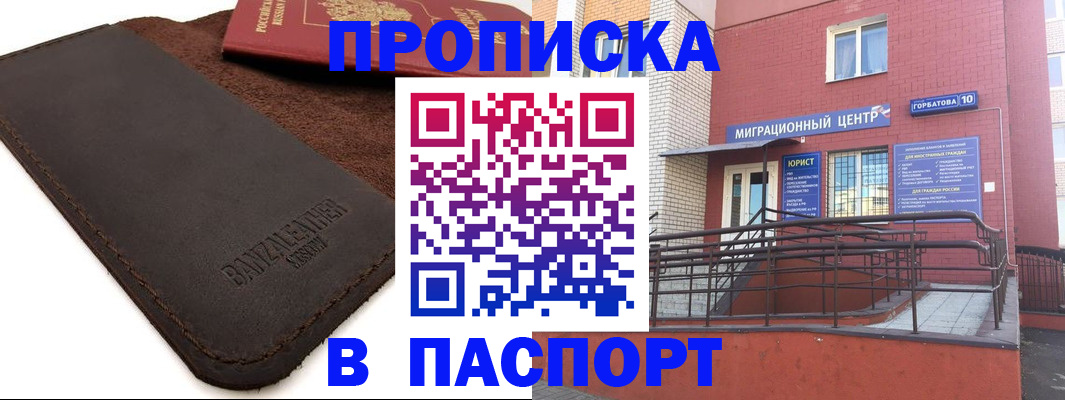 прописка ребенка в Петров Вале