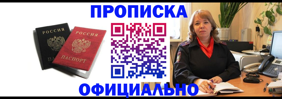 прописка штамп в Петров Вале