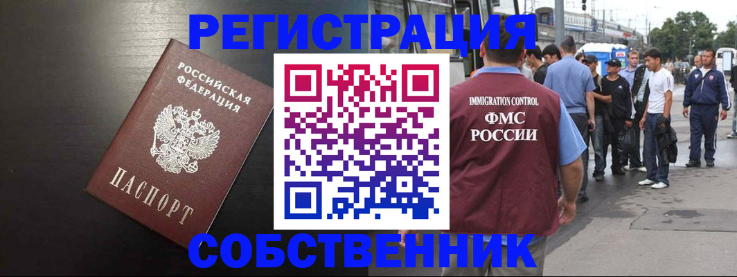 прописка от собственника в Петров Вале