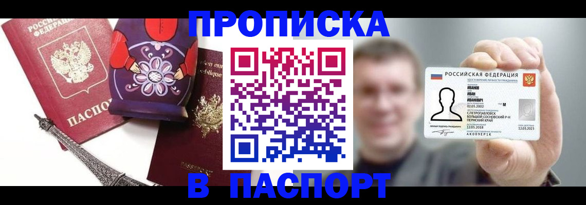 прописка для кредита в Петров Вале
