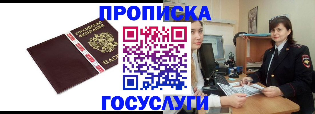 временная регистрация для всех в Петров Вале